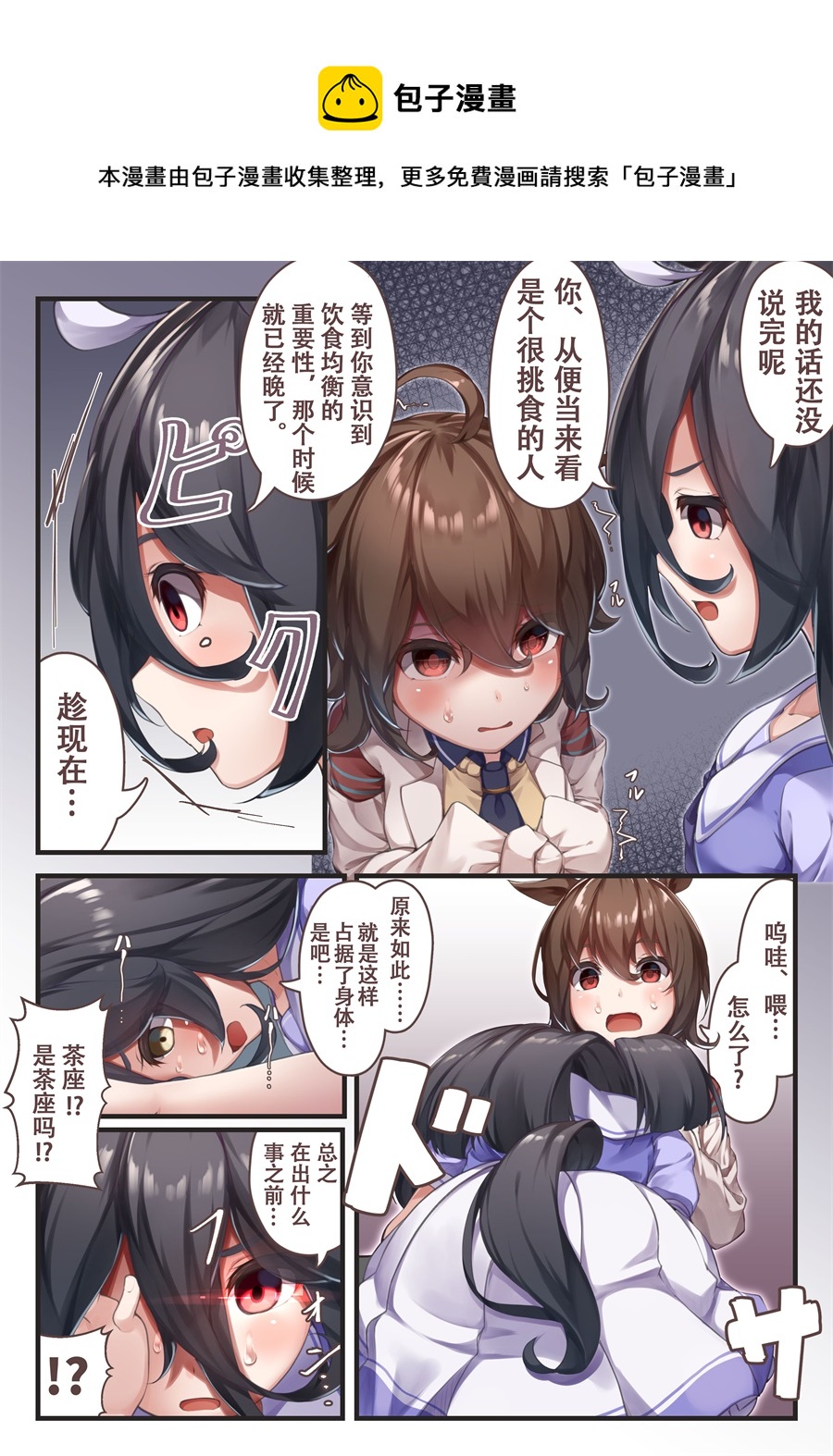 🍣推特赛马娘同人 茶座与朋友① 第5页