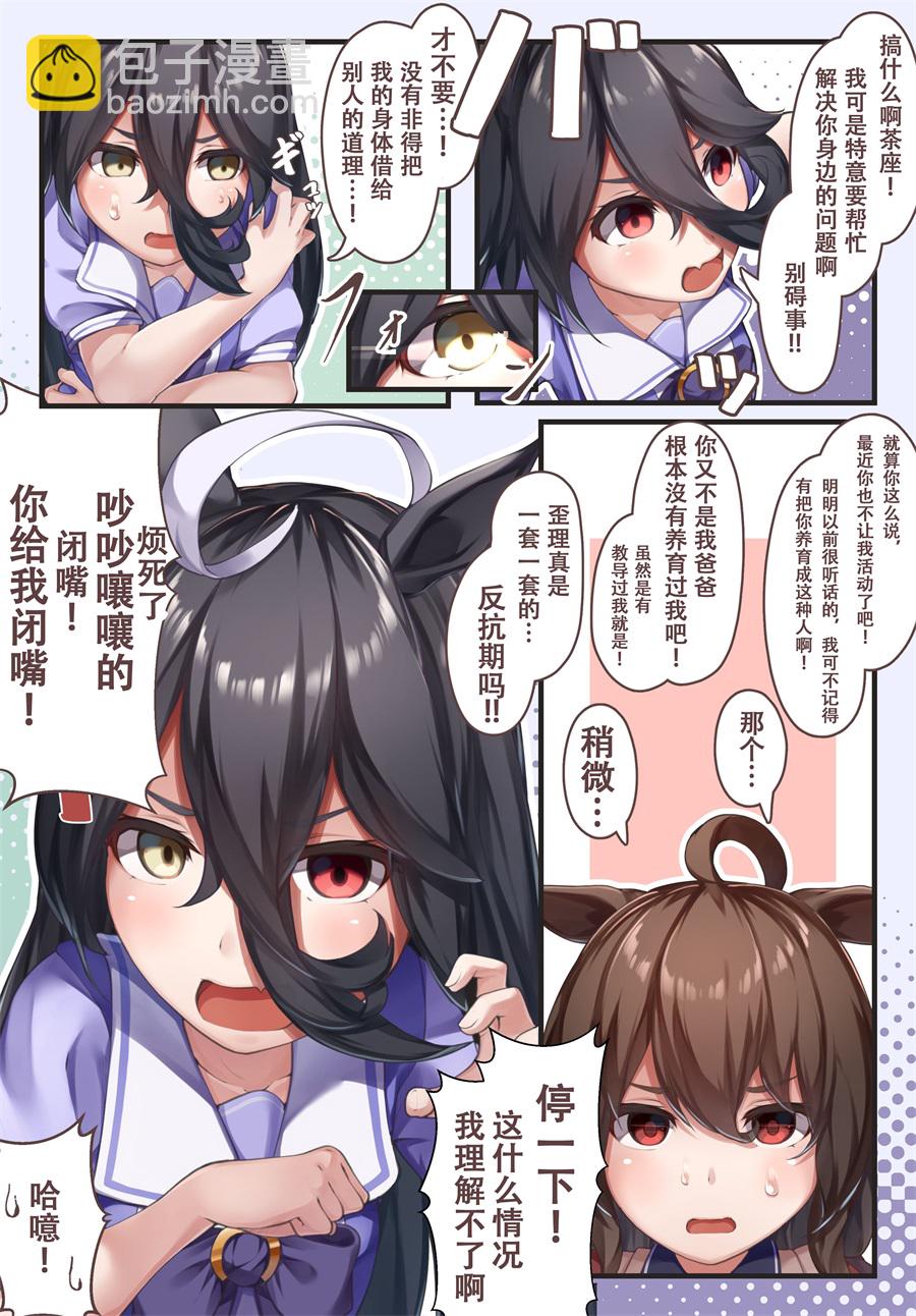 🍣推特赛马娘同人 茶座与朋友① 第6页