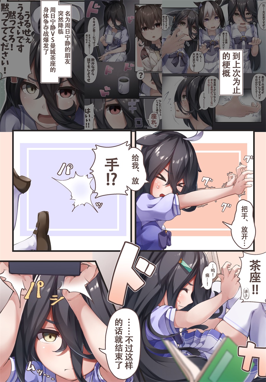 🍣推特赛马娘同人 茶座与朋友① 第7页