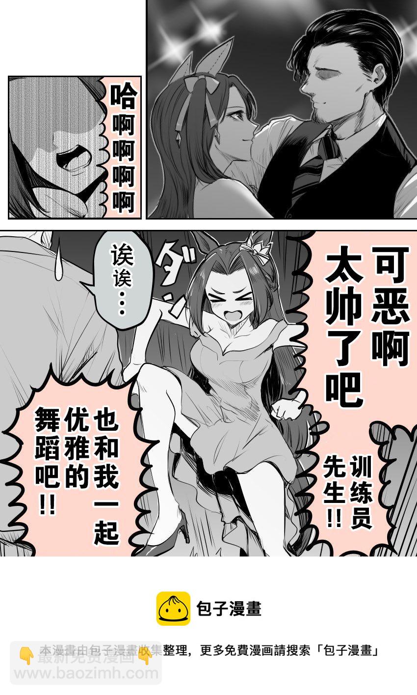 🍣推特赛马娘同人 一流舞者 第3页
