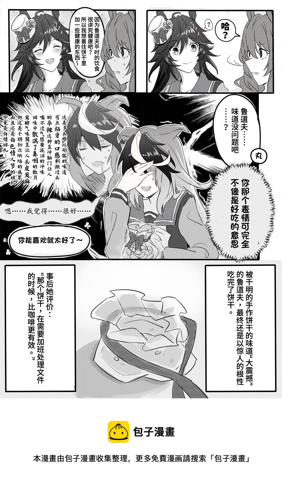 🍣推特赛马娘同人 cb的白情回礼 第3页