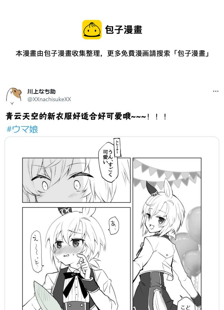 🍣推特赛马娘同人 星酱的新衣服很可爱 第1页