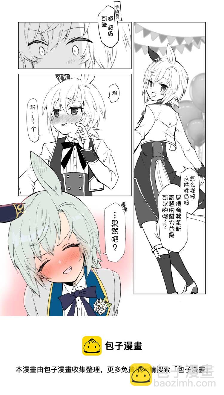 🍣推特赛马娘同人 星酱的新衣服很可爱 第2页