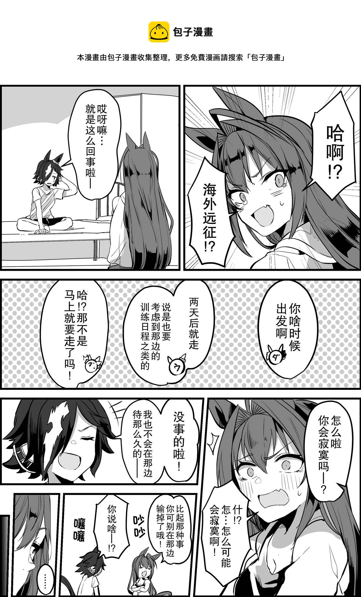 🍣推特赛马娘同人 女神之吻 第1页