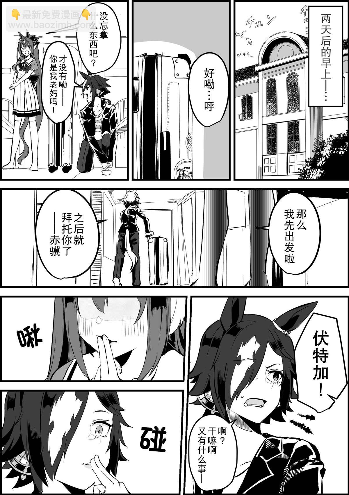 🍣推特赛马娘同人 女神之吻 第2页