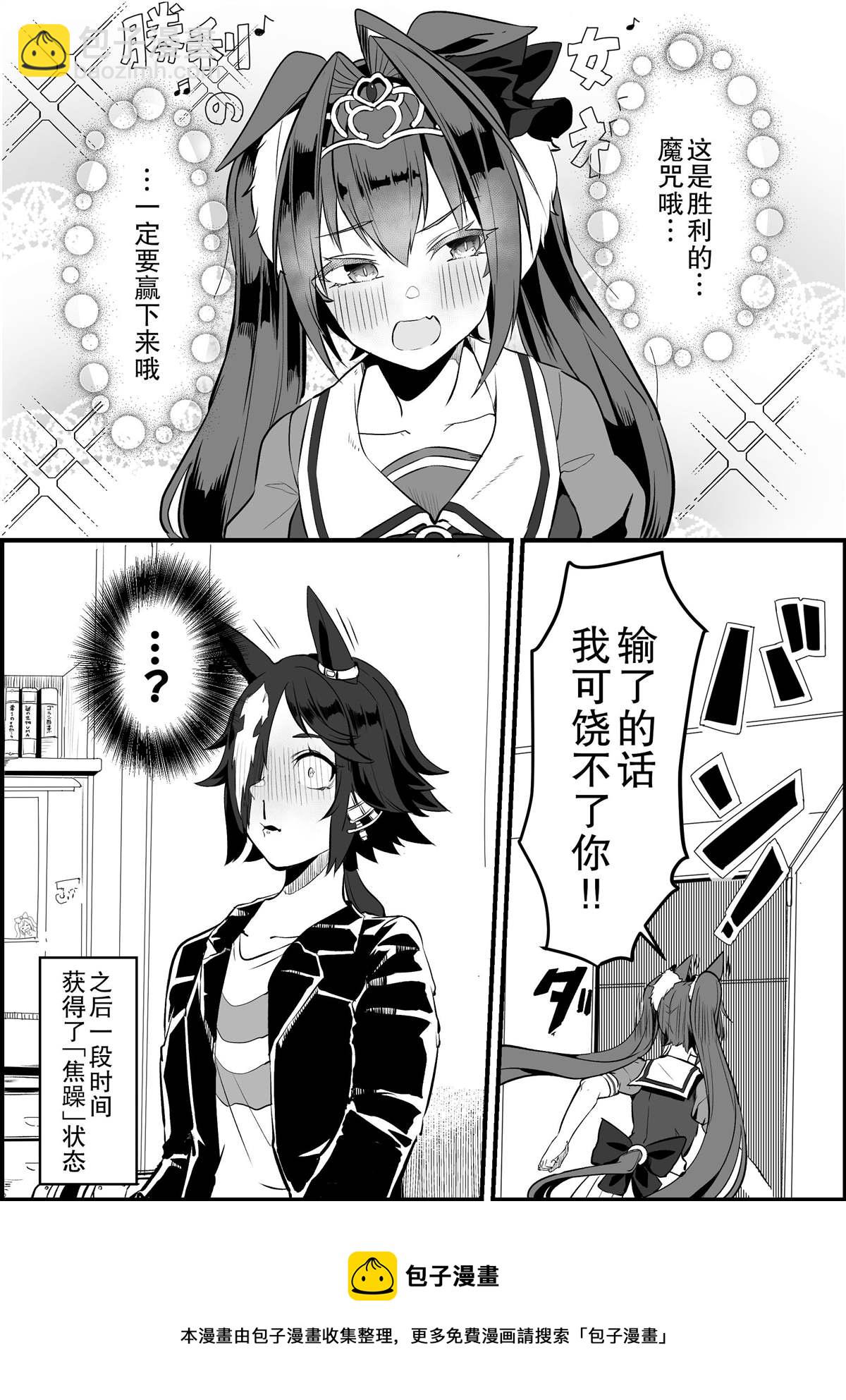 🍣推特赛马娘同人 女神之吻 第3页