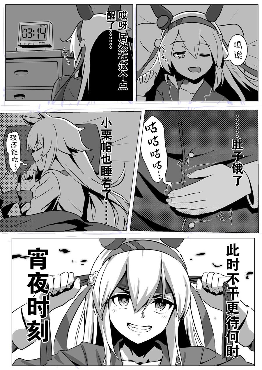 🍣推特赛马娘同人 玉藻的宵夜 第2页