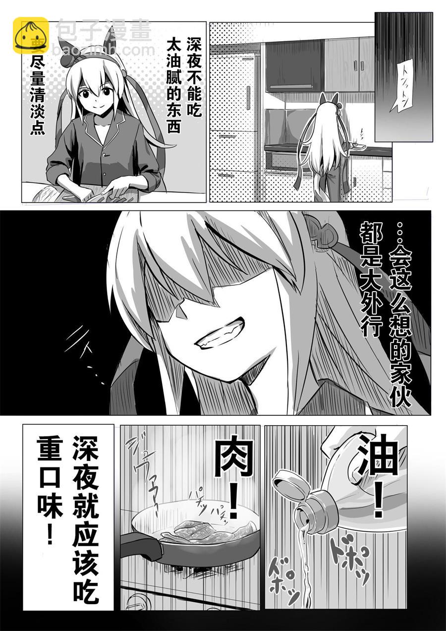 🍣推特赛马娘同人 玉藻的宵夜 第3页
