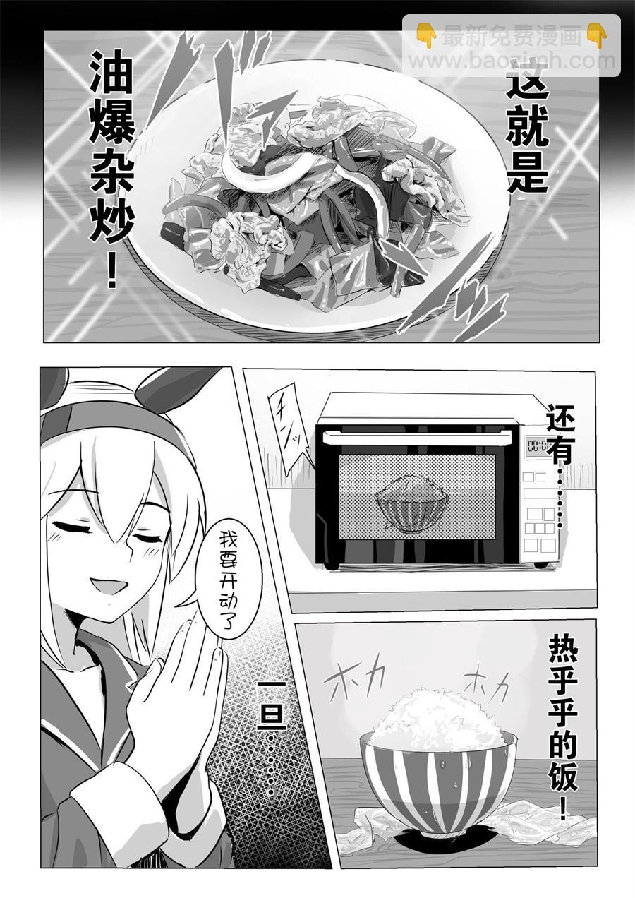 🍣推特赛马娘同人 玉藻的宵夜 第4页