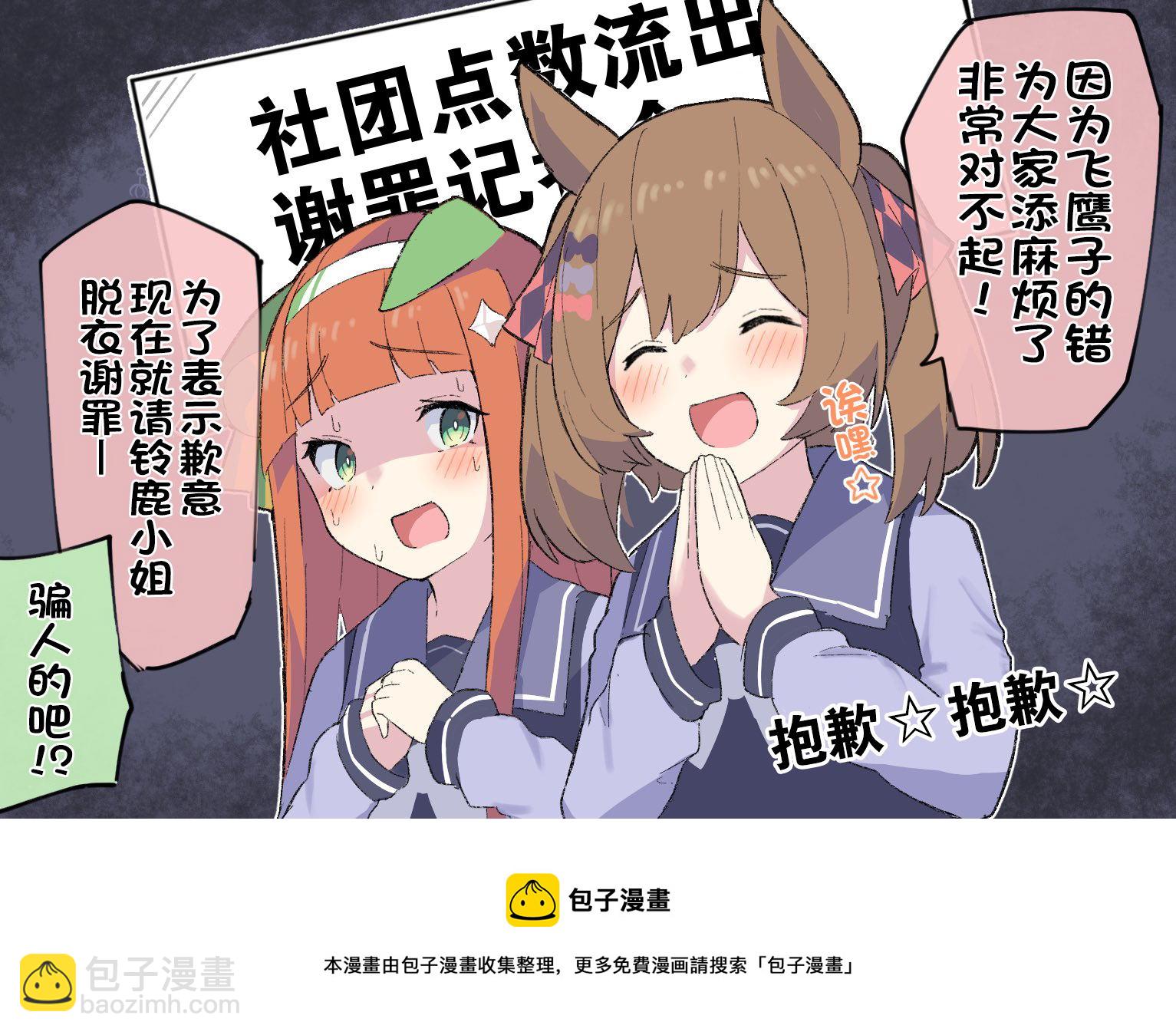 🍣推特赛马娘同人 抱歉☆抱歉☆ 第2页