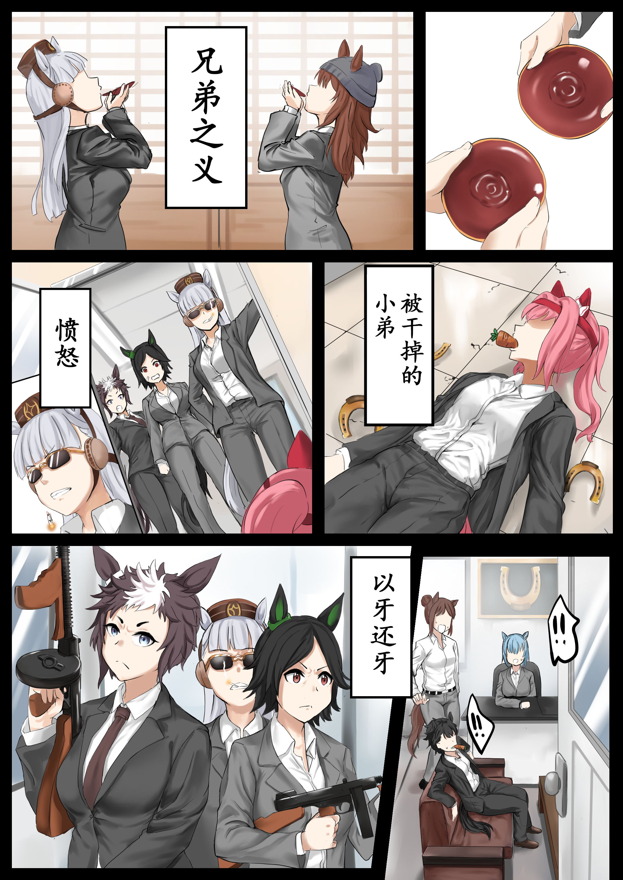 🍣推特赛马娘同人 如马 第2页
