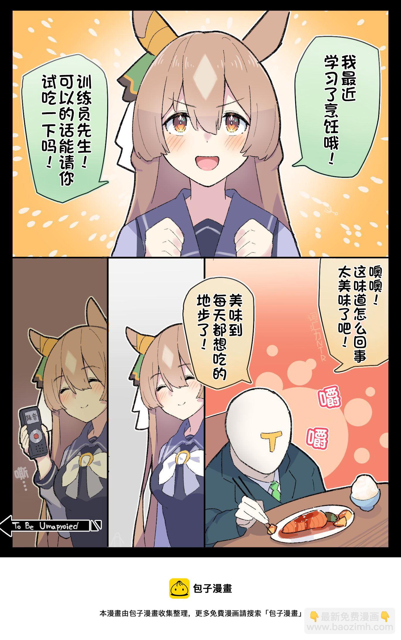 🍣推特赛马娘同人 里见光鉆的证词 第2页
