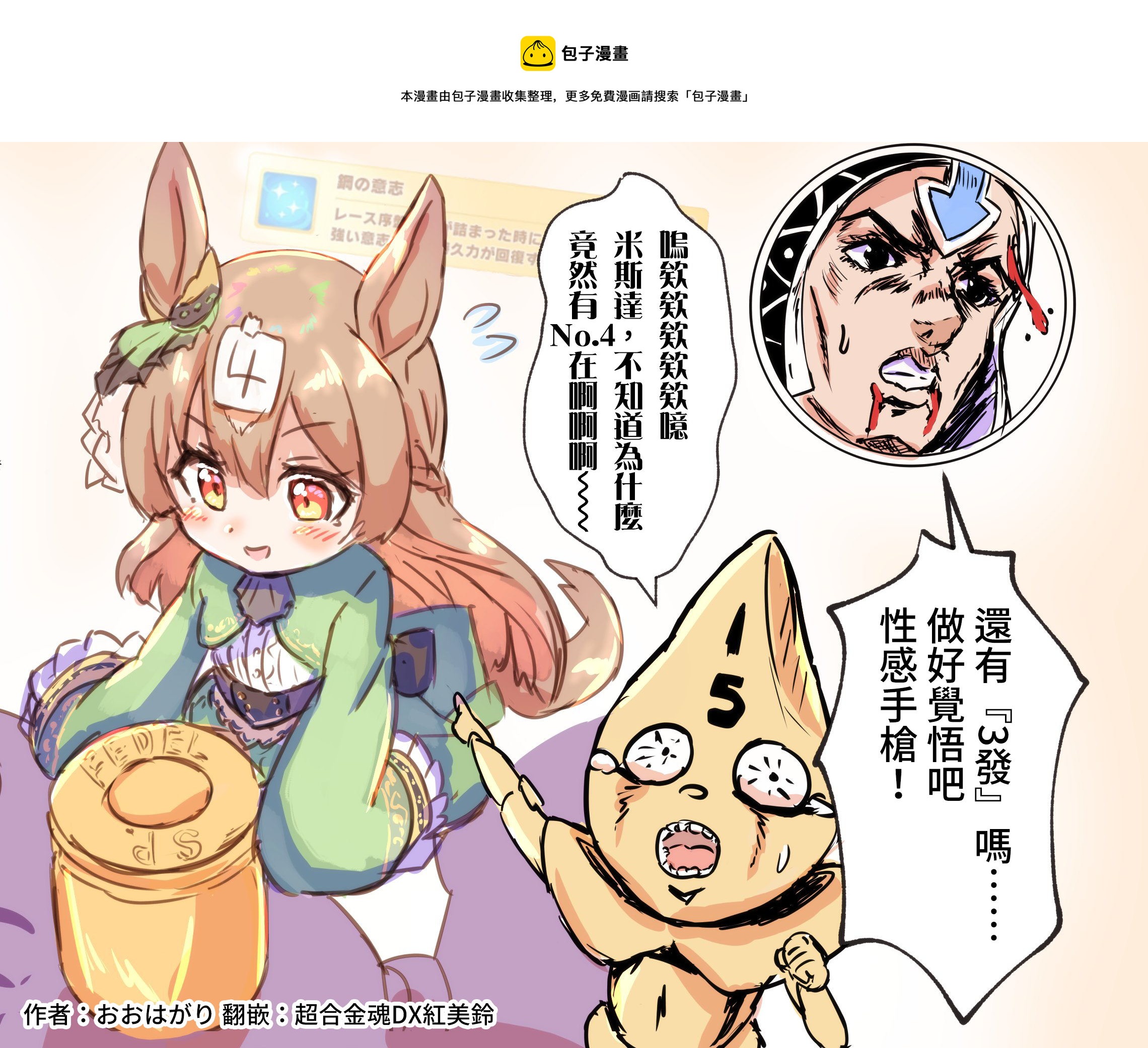 🍣推特赛马娘同人 挑战迷信的光钻 第1页