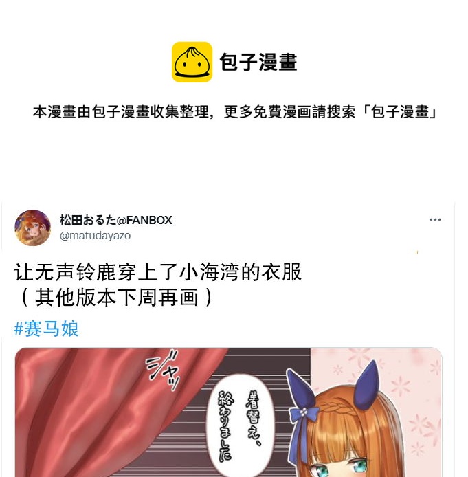 🍣推特赛马娘同人 给铃鹿换上了小海湾的衣服 第1页