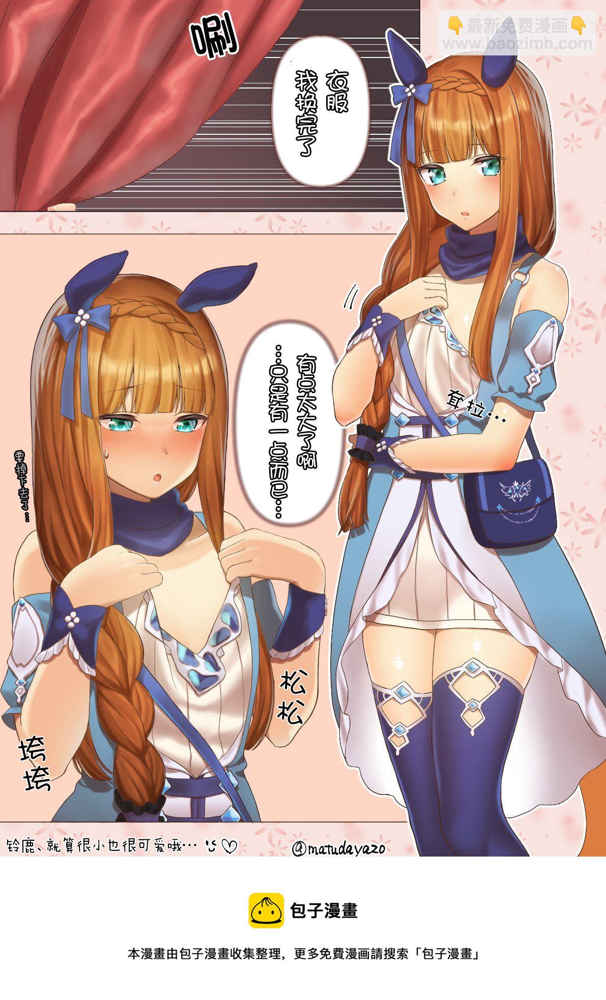 🍣推特赛马娘同人 给铃鹿换上了小海湾的衣服 第2页