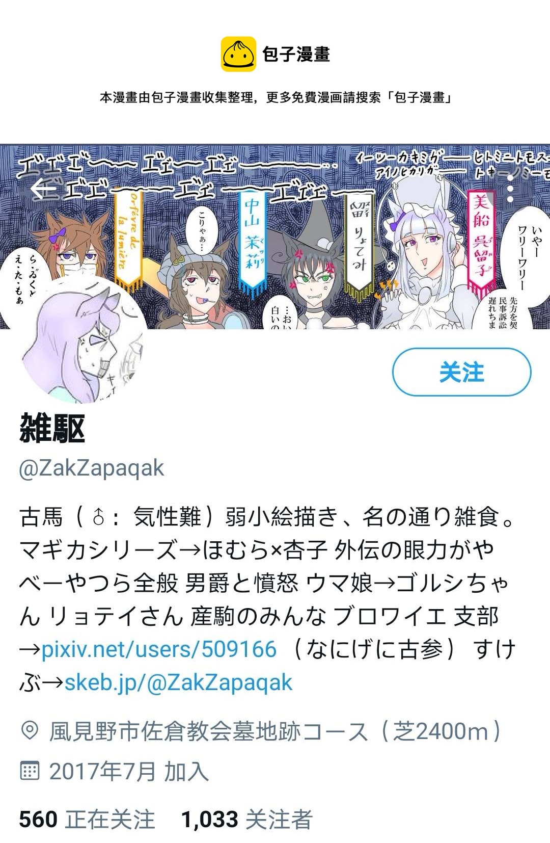 🍣推特赛马娘同人 过去的黄金一族 第1页