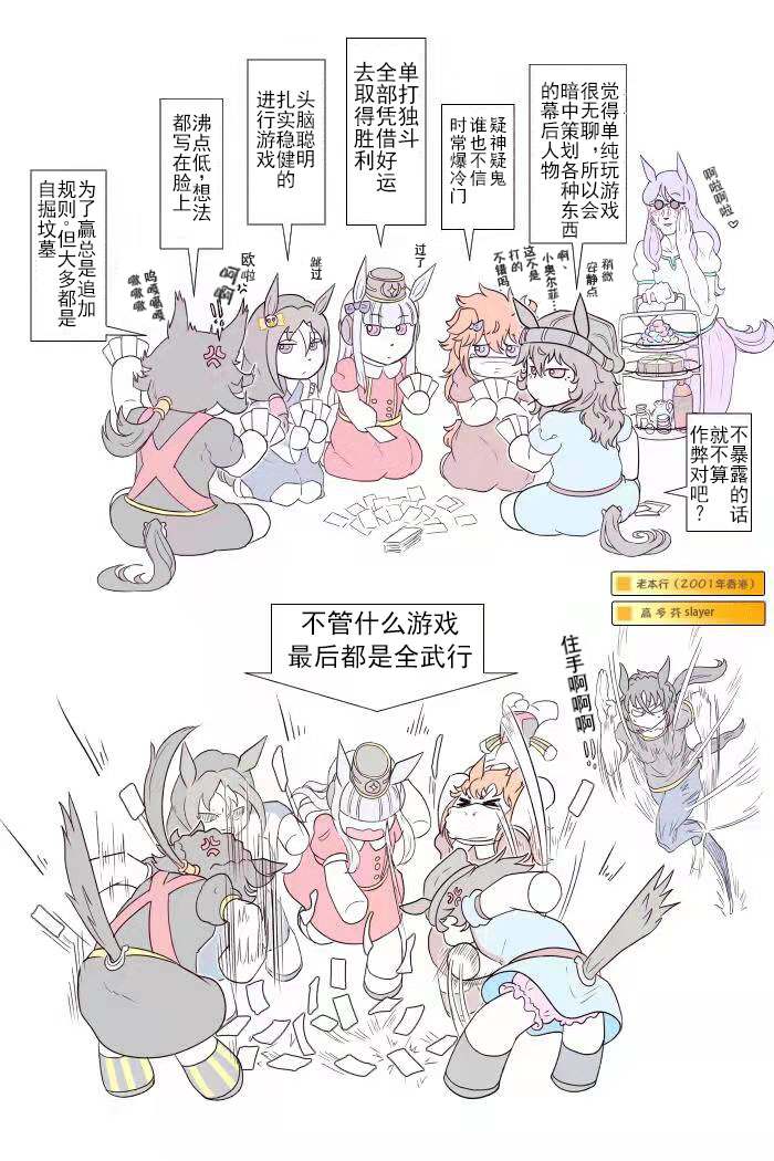 🍣推特赛马娘同人 过去的黄金一族 第2页