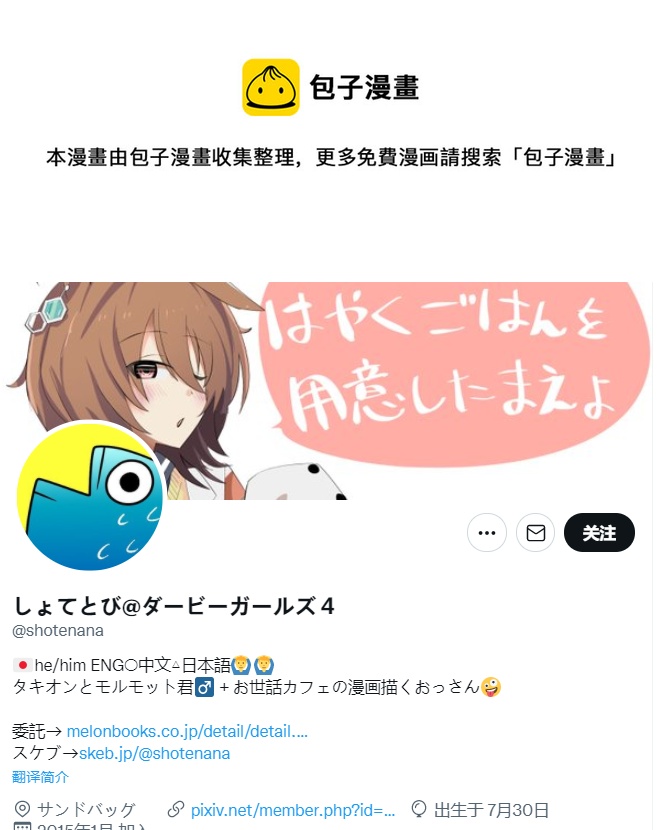 🍣推特赛马娘同人 速子的生日 第1页