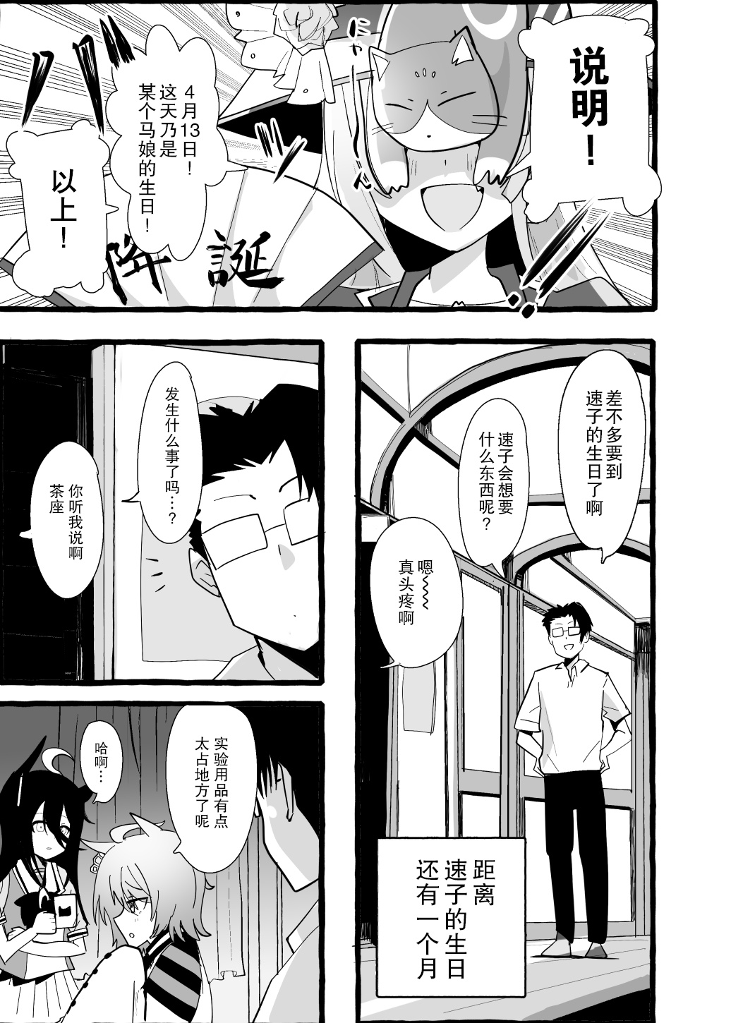 🍣推特赛马娘同人 速子的生日 第2页