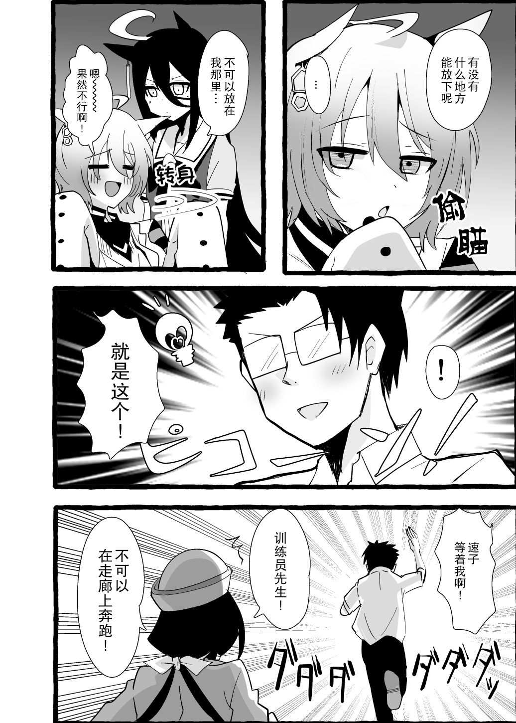 🍣推特赛马娘同人 速子的生日 第3页