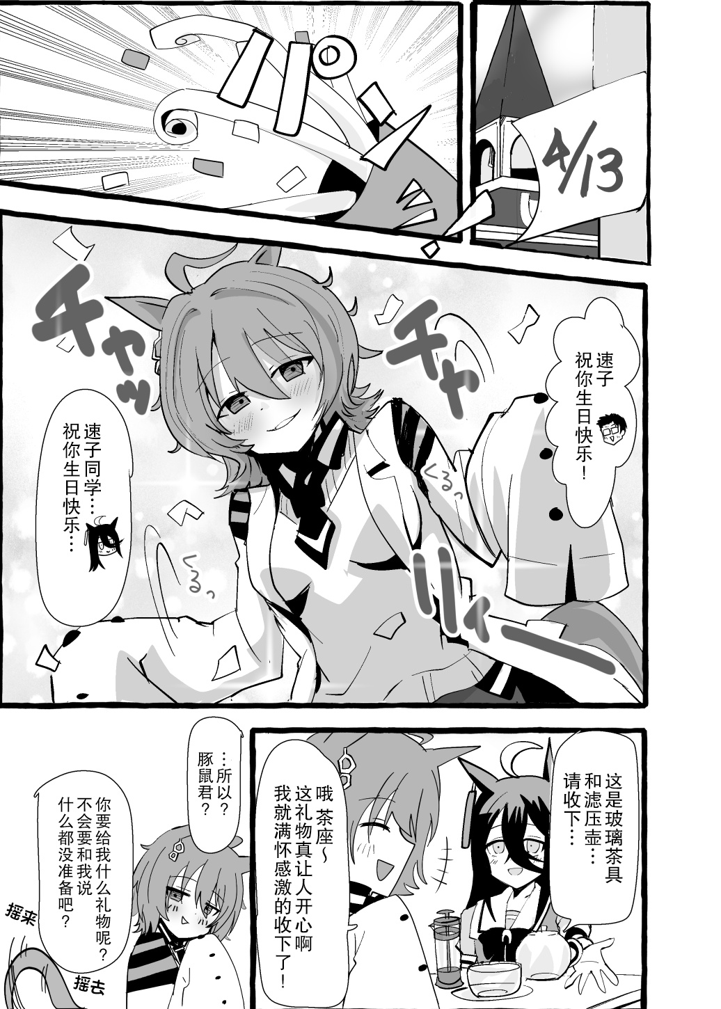 🍣推特赛马娘同人 速子的生日 第4页