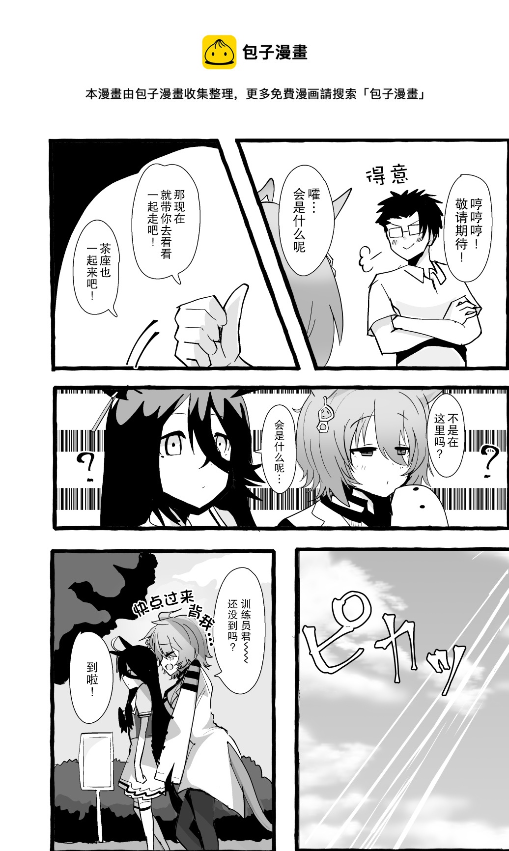 🍣推特赛马娘同人 速子的生日 第5页