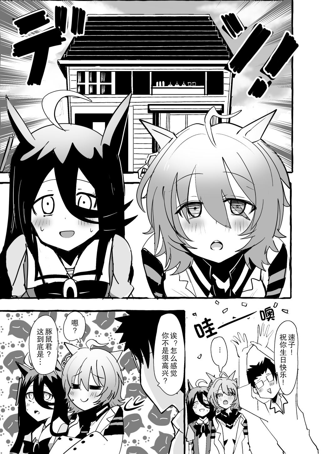 🍣推特赛马娘同人 速子的生日 第6页