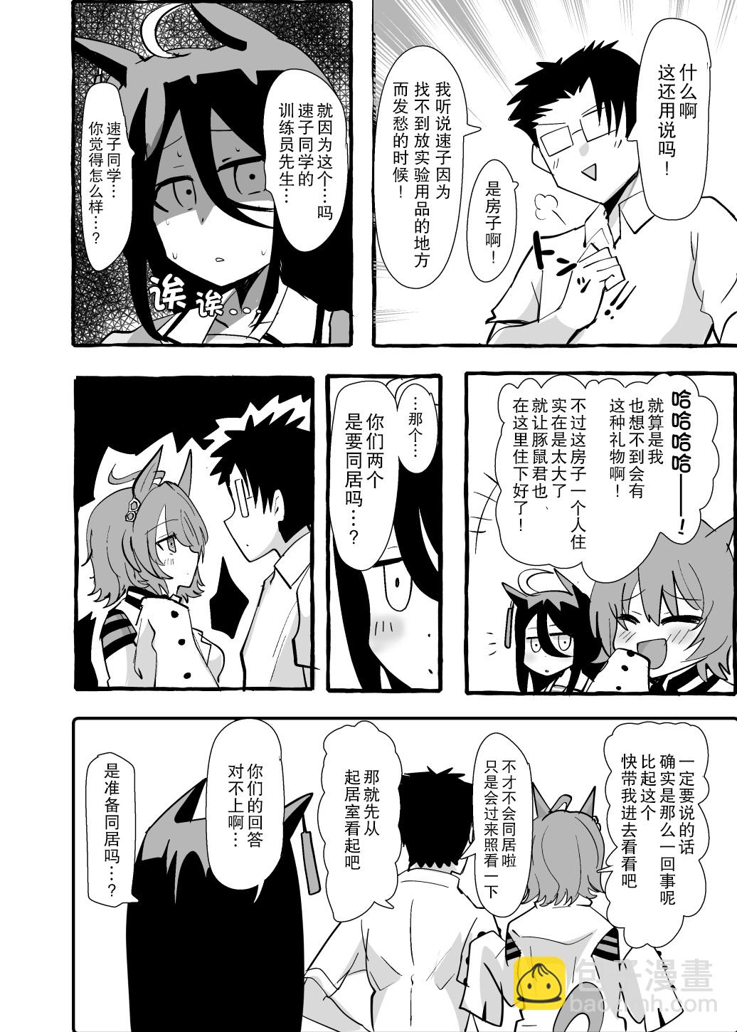 🍣推特赛马娘同人 速子的生日 第7页