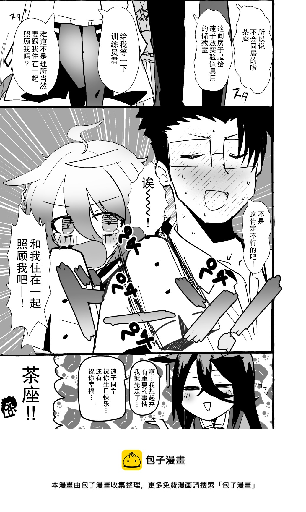 🍣推特赛马娘同人 速子的生日 第8页