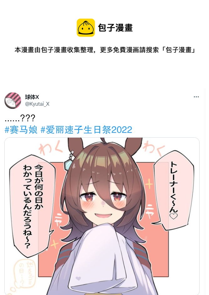 🍣推特赛马娘同人 今天是什么日子 第1页
