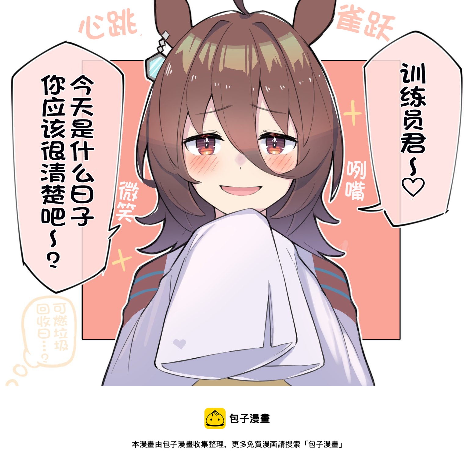 🍣推特赛马娘同人 今天是什么日子 第2页