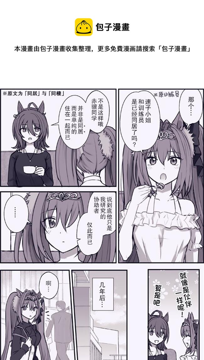 🍣推特赛马娘同人 退役后的速子 第1页