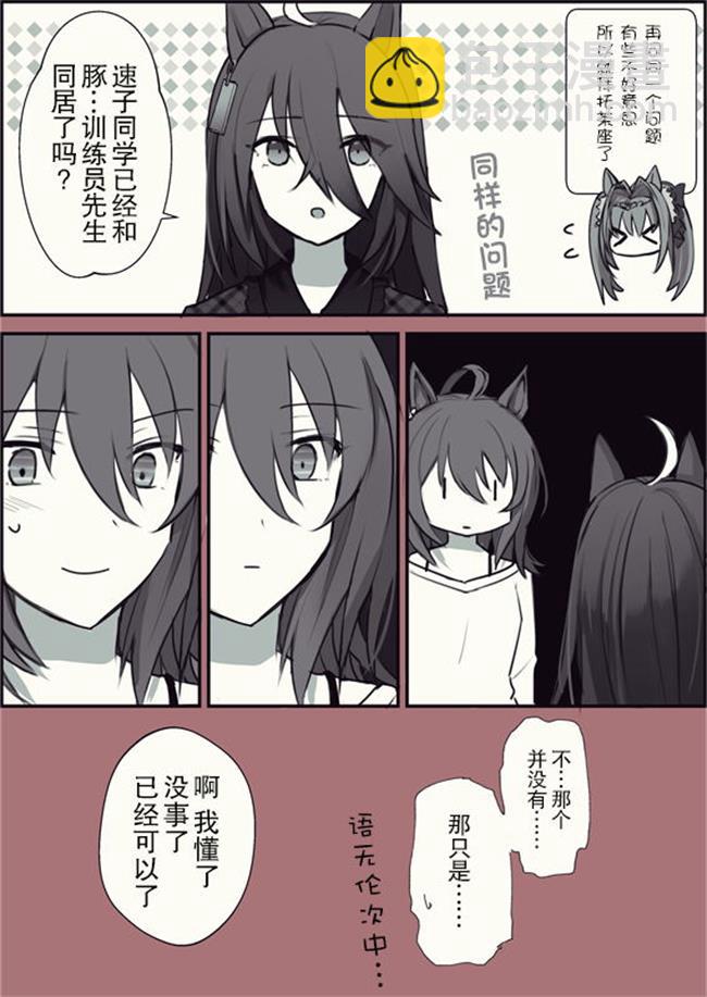 🍣推特赛马娘同人 退役后的速子 第3页