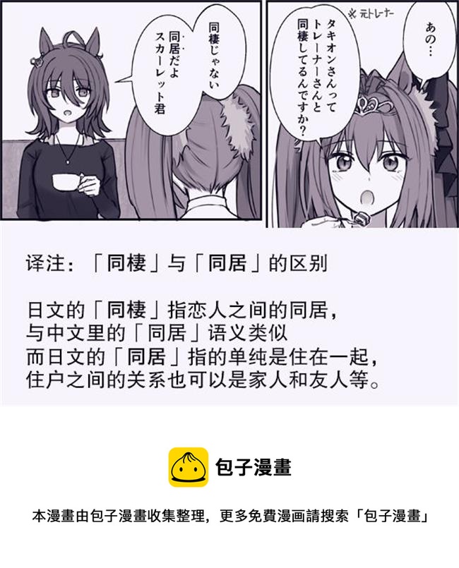 🍣推特赛马娘同人 退役后的速子 第4页