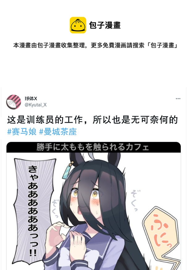 🍣推特赛马娘同人 被摸大腿的茶座 第1页