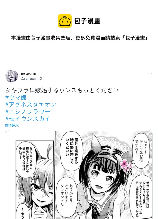 🍣推特赛马娘同人 速子与花 第1页