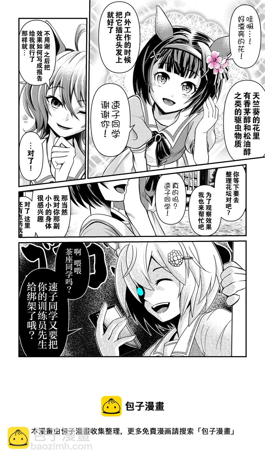 🍣推特赛马娘同人 速子与花 第2页