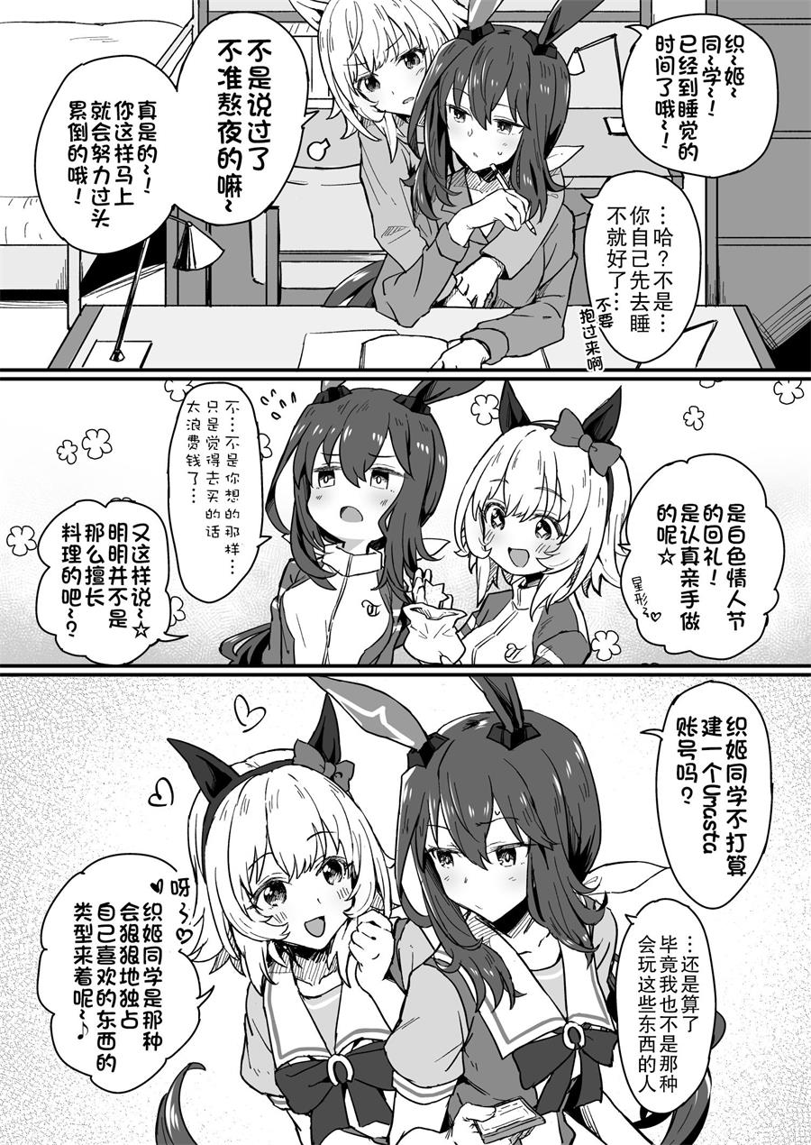 🍣推特赛马娘同人 像姐姐像妹妹一样 第2页