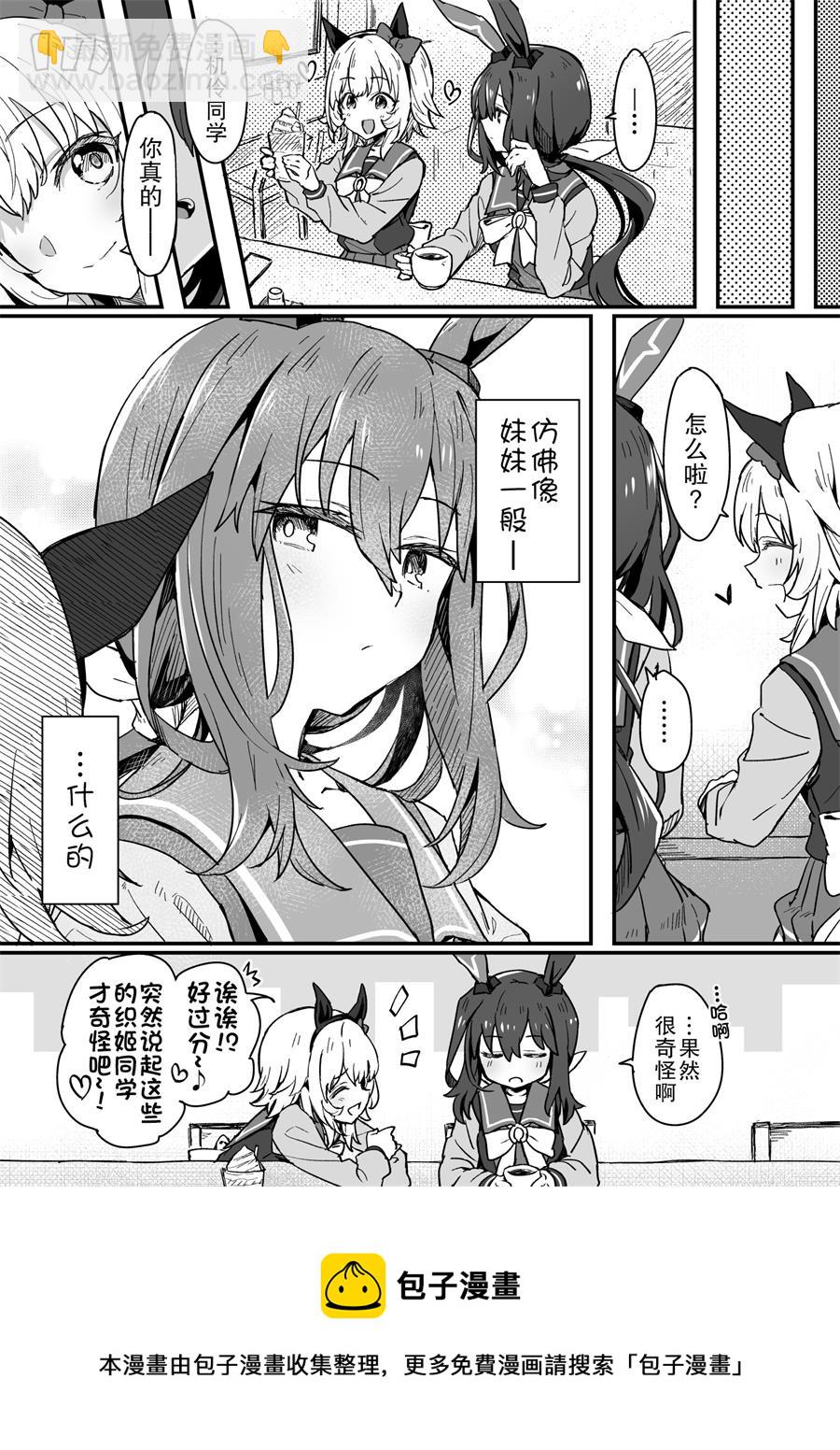 🍣推特赛马娘同人 像姐姐像妹妹一样 第4页