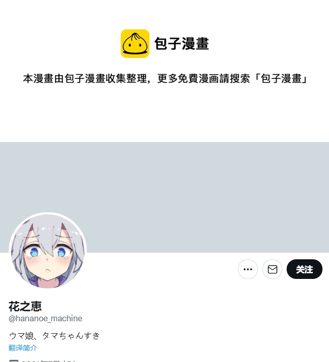 🍣推特赛马娘同人 花之恵老师杂图 第1页
