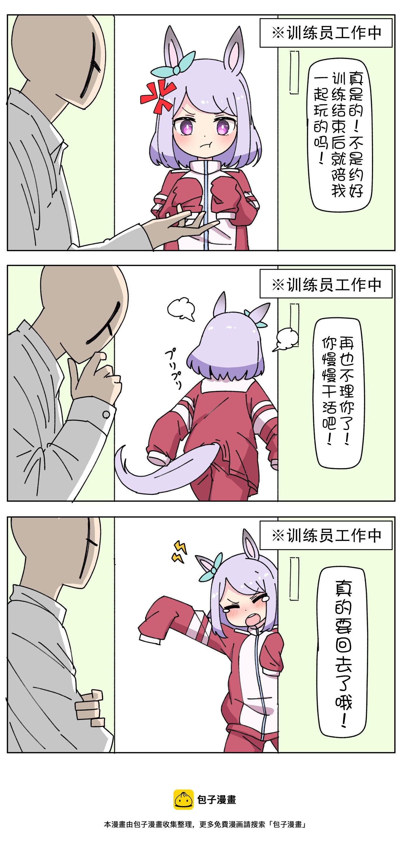 🍣推特赛马娘同人 花之恵老师杂图 第5页
