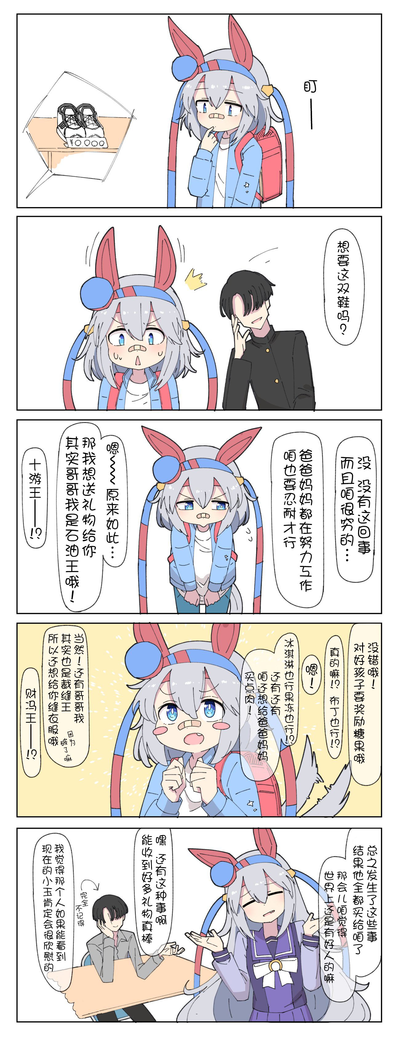 🍣推特赛马娘同人 花之恵老师杂图 第6页
