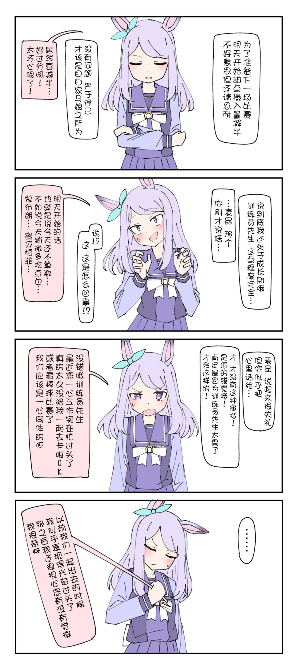 🍣推特赛马娘同人 花之恵老师杂图 第8页