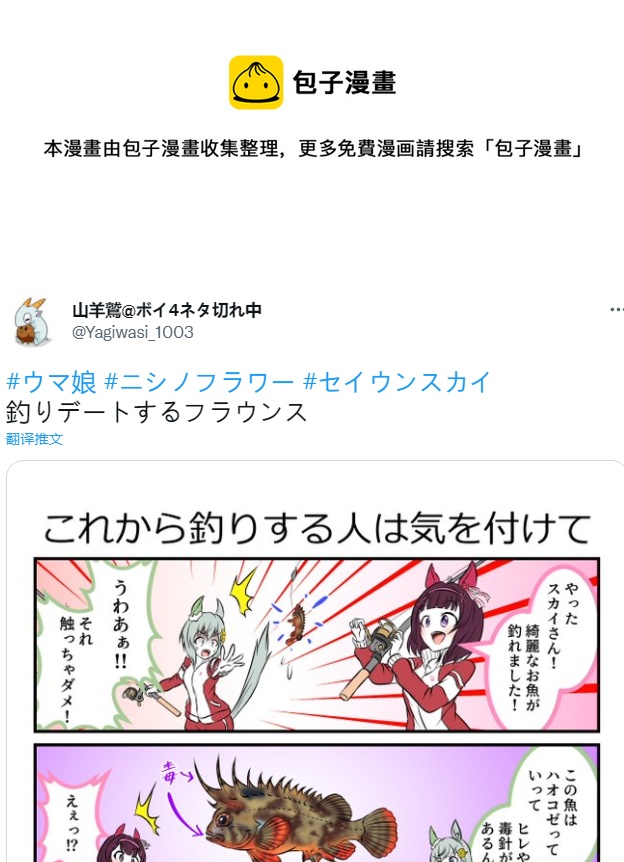 🍣推特赛马娘同人 跟星酱一起钓鱼的花 第1页
