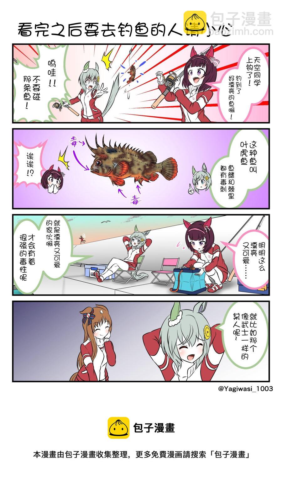 🍣推特赛马娘同人 跟星酱一起钓鱼的花 第2页