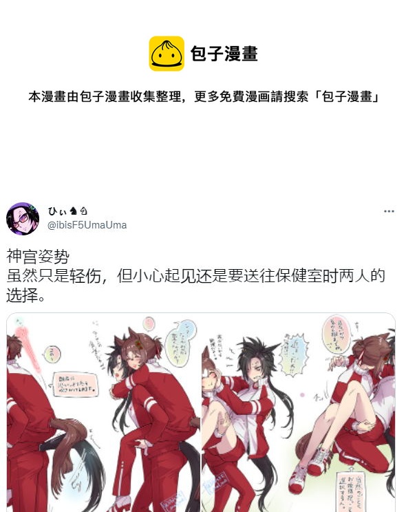 🍣推特赛马娘同人 带你去保健室的方式 第1页