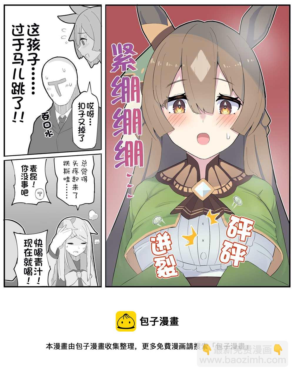 🍣推特赛马娘同人 成长期 第2页