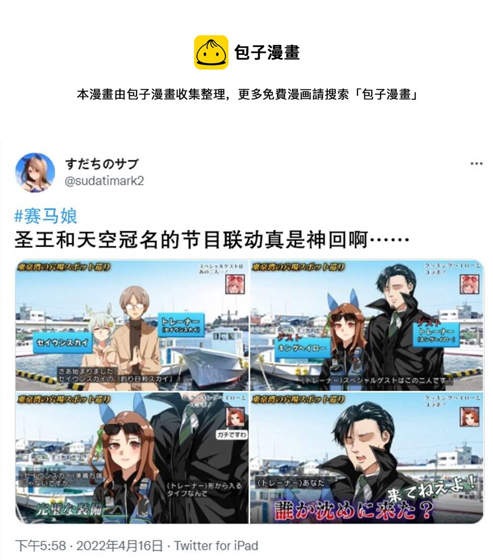 🍣推特赛马娘同人 联动节目 第1页