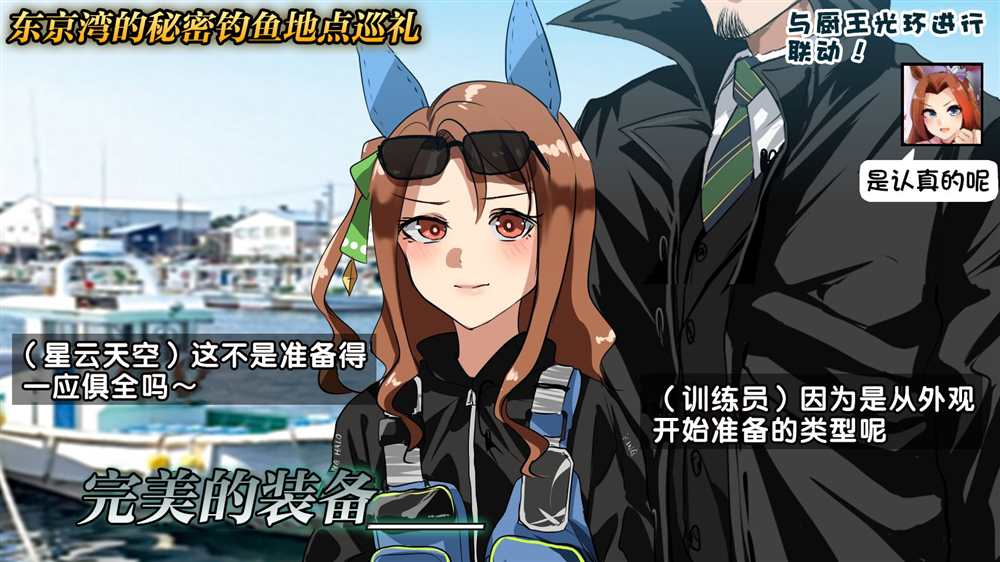 🍣推特赛马娘同人 联动节目 第4页