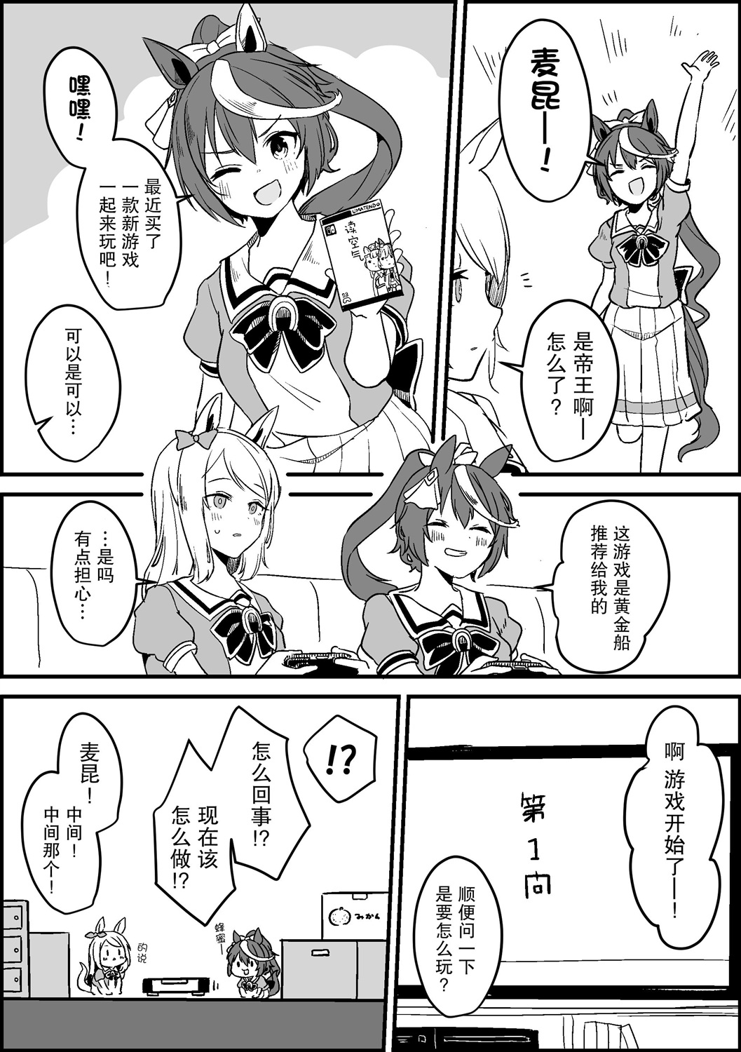 🍣推特赛马娘同人 湯猫子短篇两则 第2页